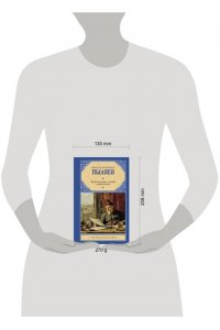 Пыляев М.И. Замечательные чудаки и оригиналы