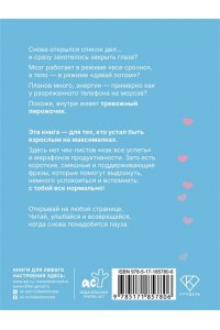 Тревожный пирожочек. Поддержка для тех, кто устал быть взрослым