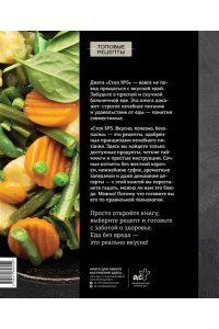 Аксенов М. Стол №5. Вкусно, полезно, безопасно