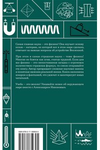 Никонов А.П. Физика. Школьная база для детей и взрослых
