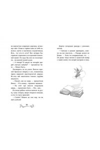 Розе Б. Зачарованная лестница (#1)