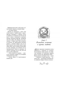 Розе Б. Зачарованная лестница (#1)