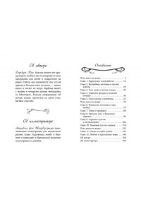 Розе Б. Зачарованная лестница (#1)