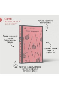 Эпоха невинности