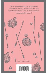 Эпоха невинности