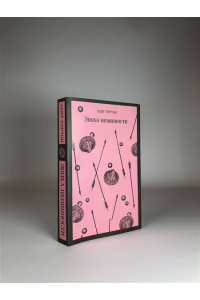 Эпоха невинности