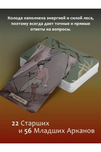 Шервуд Лилиан Таро Теней Дикого Леса. Shadow Tarot