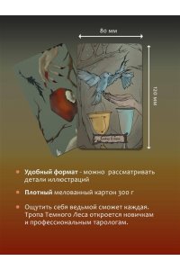 Шервуд Лилиан Таро Теней Дикого Леса. Shadow Tarot