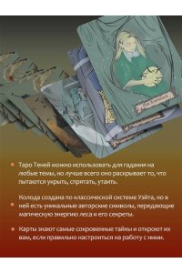 Шервуд Лилиан Таро Теней Дикого Леса. Shadow Tarot