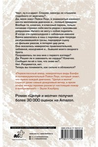 Куинн М. Целуй и молчи