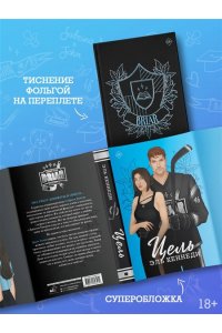 Кеннеди Э. Цель