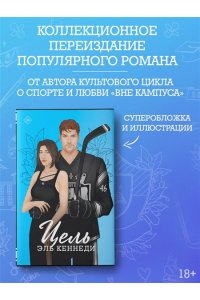 Кеннеди Э. Цель