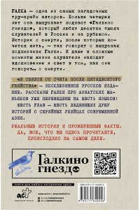 Галка А. Я сбился со счета после пятидесятого убийства. Серийные убийцы Азии. Основано на реальных событиях