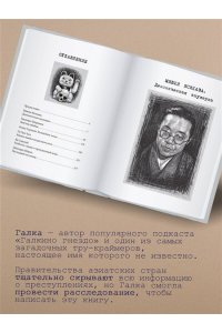 Галка А. Я сбился со счета после пятидесятого убийства. Серийные убийцы Азии. Основано на реальных событиях