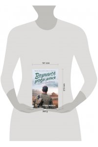 Майклс К. Вернись ради меня