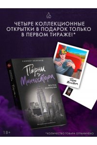 Холланд С. Парни из Манчестера. Все под контролем