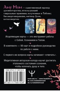 Аму Мом Целительные вибрации Вселенной. Медитативные карты, с которыми меняется жизнь