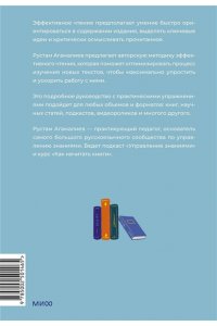 Агамалиев Р. Эффективное чтение. Техники 