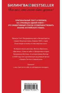 Загадочная история Бенджамина Баттона. The Curious Case of Benjamin Button