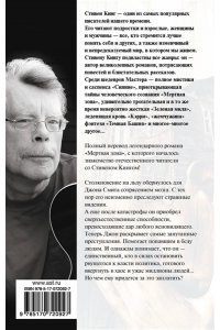 Кинг С. Мертвая зона