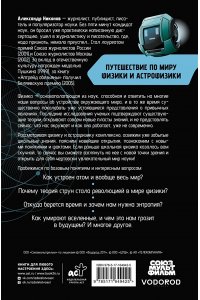 Никонов А.П. Путешествие по миру физики и астрофизики: Сто лет тому вперёд