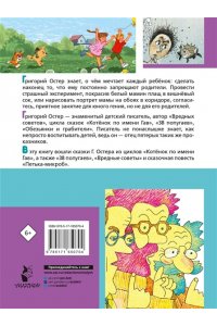 Остер Г.Б. Первые вредные советы. Весёлые истории