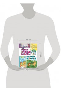 Остер Г.Б. Первые вредные советы. Весёлые истории