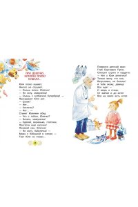 Михалков С.В. А что у вас? Стихи и сказки для маленьких