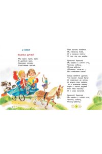 Михалков С.В. А что у вас? Стихи и сказки для маленьких