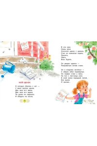 Михалков С.В. А что у вас? Стихи и сказки для маленьких