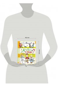 Михалков С.В. А что у вас? Стихи и сказки для маленьких