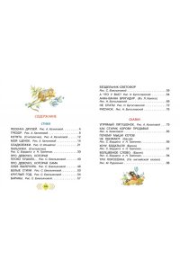 Михалков С.В. А что у вас? Стихи и сказки для маленьких