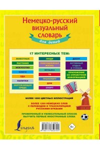 . Немецко-русский визуальный словарь для детей