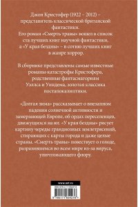 Кристофер Д. Смерть травы