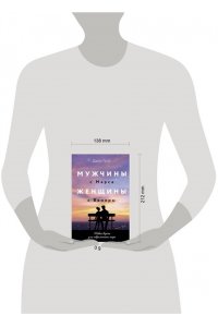 Грэй Джон Мужчины с Марса, женщины с Венеры. Новая версия для современного мира