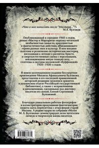 Мастер и Маргарита