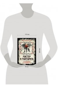 Мастер и Маргарита