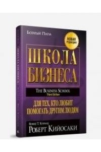 Школа бизнеса