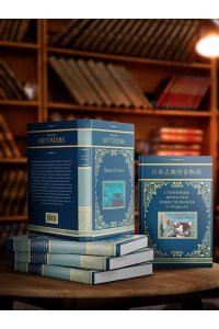 Стругацкий А.Н., Санъютэй Э., Мещеряков А.Н. Старинные японские повествования о чудесах