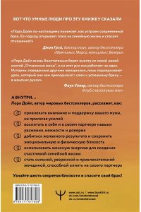 Дойл Лора Отчаянные жены. 6 неожиданных секретов, как вернуть любовь, внимание и время мужа