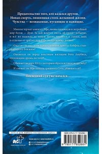 Скрижаль Исет. Последний суд