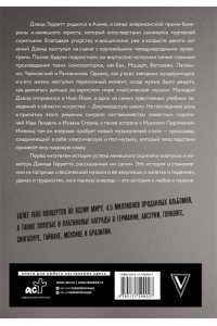 Гарретт Д. Если бы вы знали. Автобиография легендарного скрипача