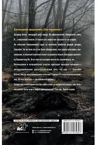 Крэйвен М. Черное лето