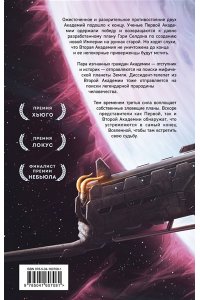 Азимов А. Академия на краю гибели (Сериал Основание, цикл ?Галактическая история? #4)