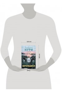 Нури А. Вернувшиеся