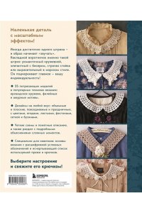 <не указано> Японские воротнички. Ажурное вязание крючком. 25 изящных моделей