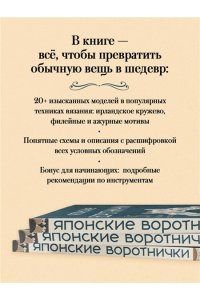 <не указано> Японские воротнички. Ажурное вязание крючком. 25 изящных моделей