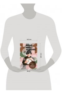 Пиплз Л. Время имеет значение. Как циркадные ритмы управляют нашими сном, долголетием и счастьем