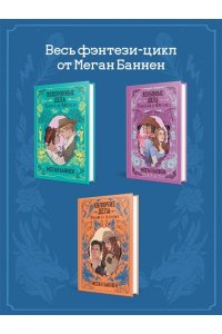 Баннен М. Колючие дела Рози и Адама (Харт и Мёрси #3)