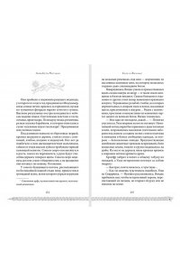 Мягчило Е.А. Сага о вечных